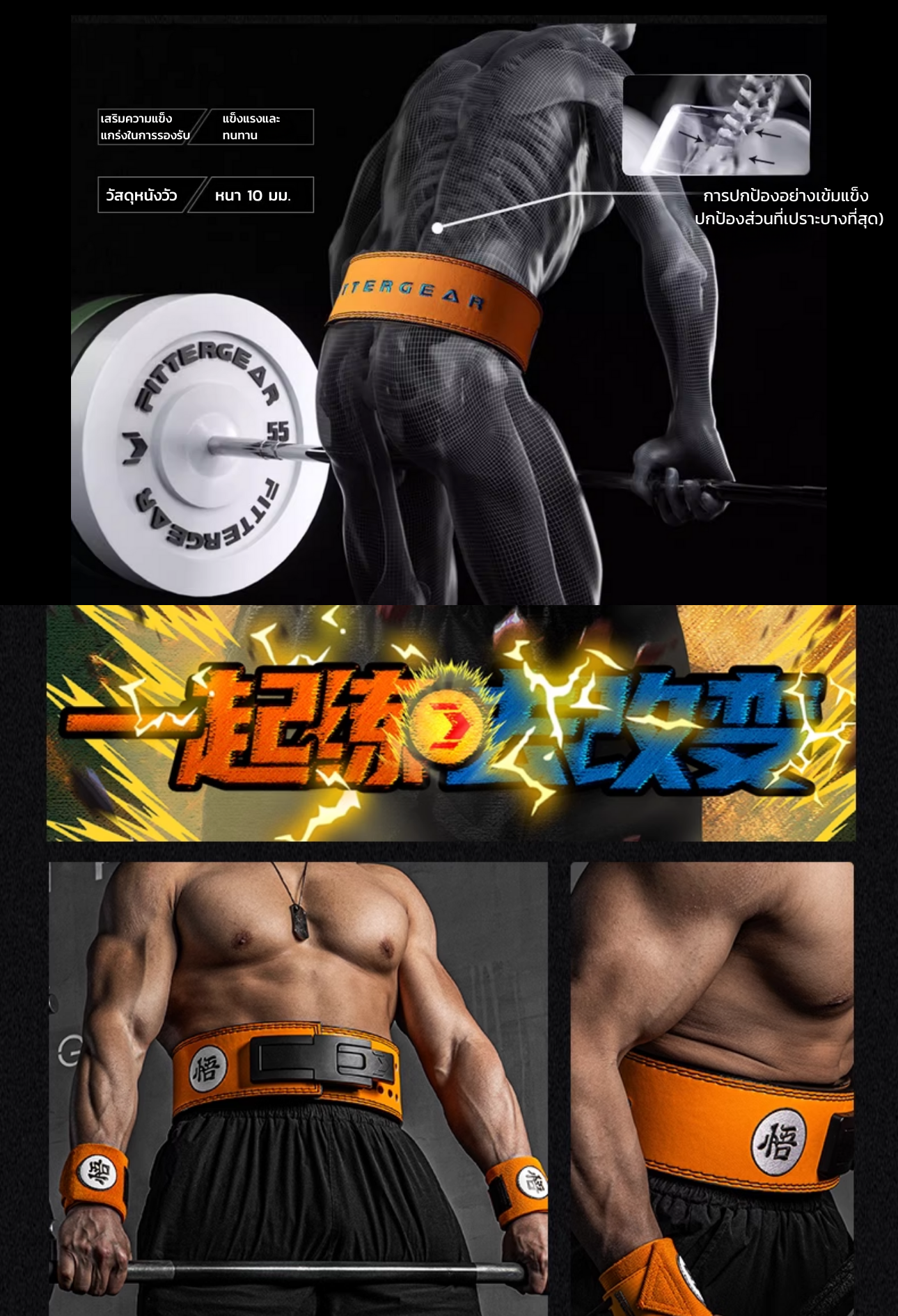 POWER LIFTING LEVER BELT DRAGON BALL GOKU SERIES (10MM）